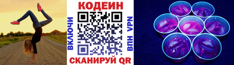 Купить  Малая Вишера  Codein напиток Lean (лин) 